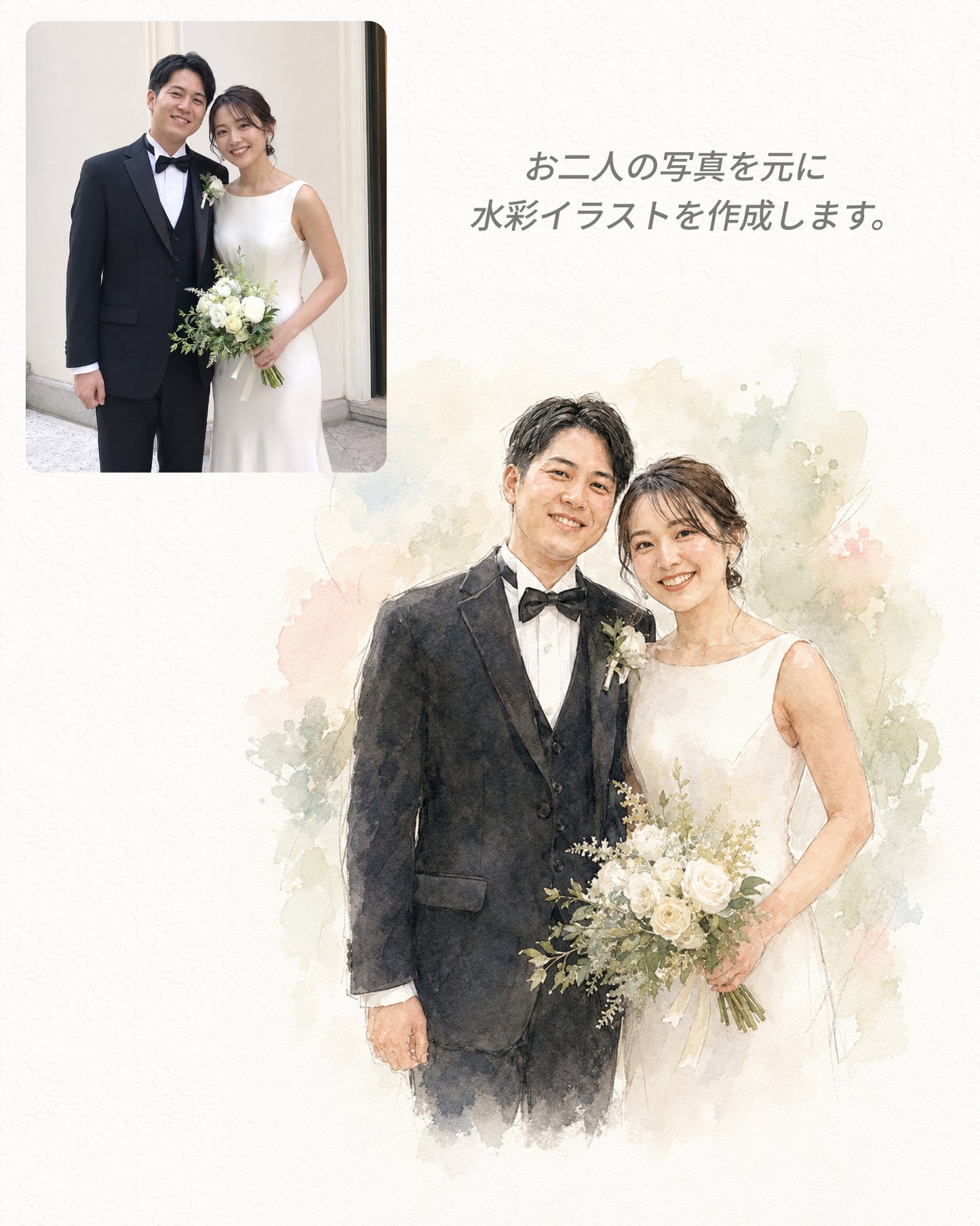 写真からつくる水彩イラスト
